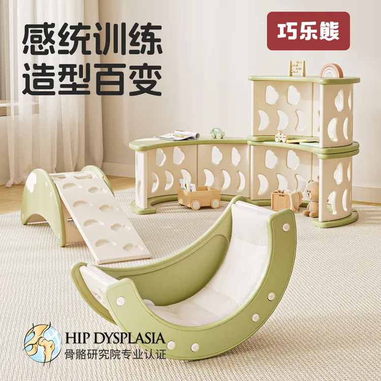 巧乐熊儿童摇椅玩具置物架感统训练宝宝攀爬架多功能模块围屋柜子