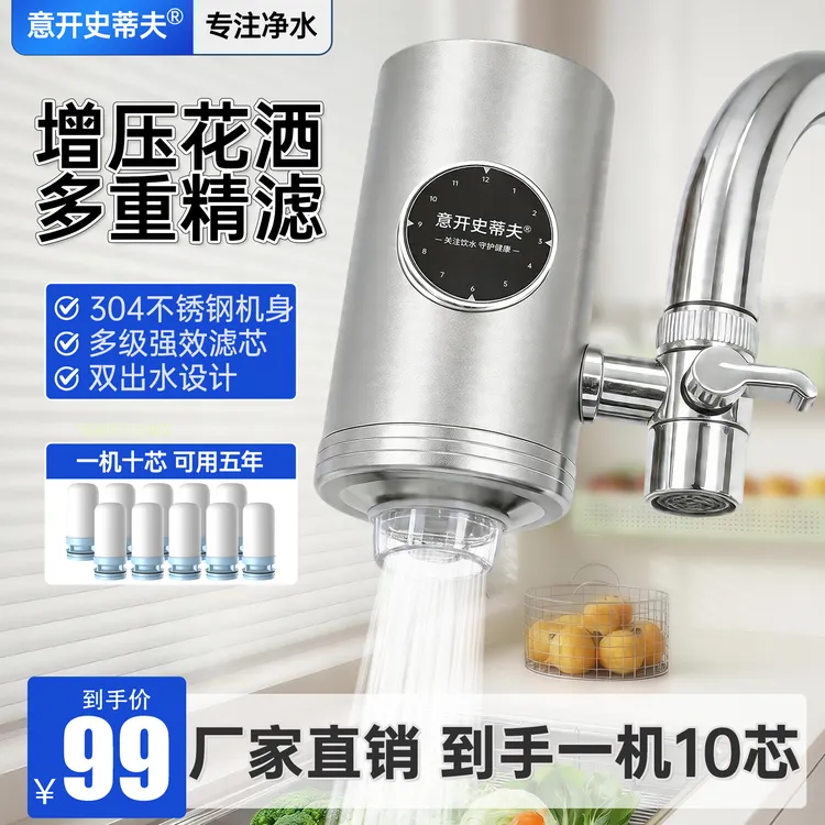 意开史蒂夫龙头净水器家用过滤器净水不锈钢净水器前置过滤厨房S3