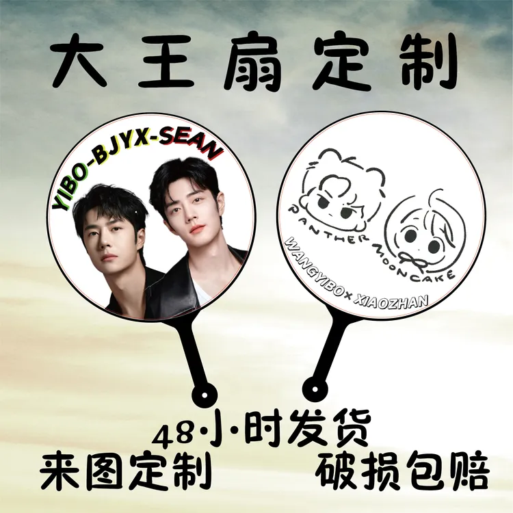 定制明星应援扇魔法大王扇子演唱会日韩站偶像周边diy广告扇定做