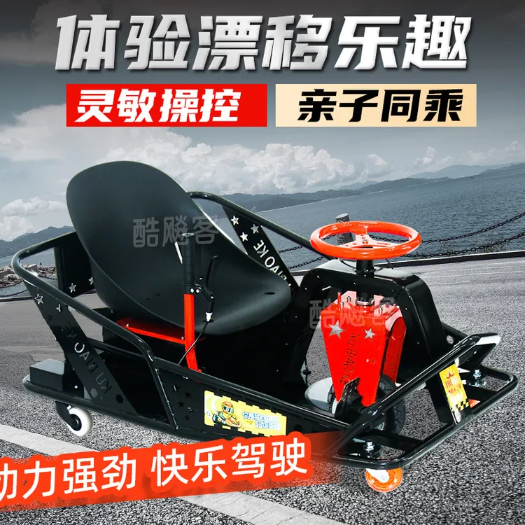 漂移卡丁车大人小孩广场游玩可充电
