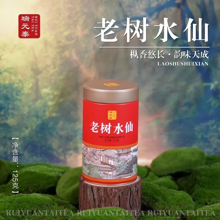 瑞元泰老树水仙125克/罐 福建武夷山武夷岩茶浓香型茶叶口粮茶