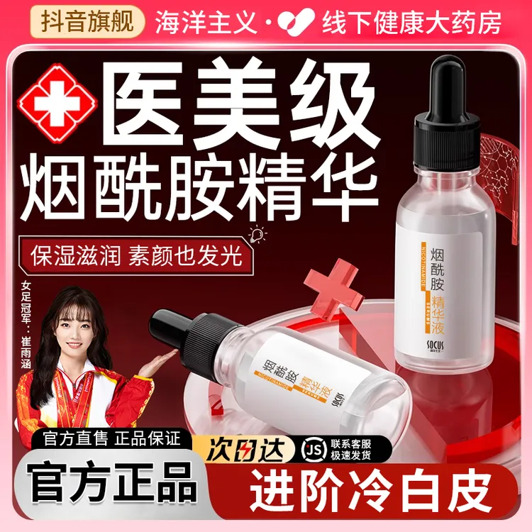 【大容量120ml】烟酰胺精华液去黄嫩白提亮肤色补水保湿旗舰店正品