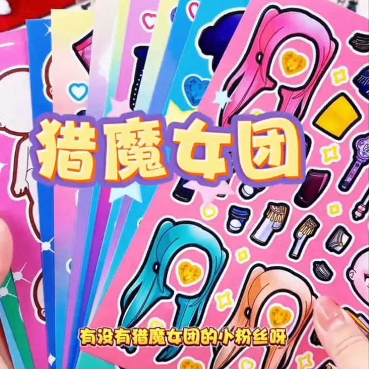 韩国KPOP猎魔女团男团解压周边换装贴纸儿童手工创意diy益智玩具