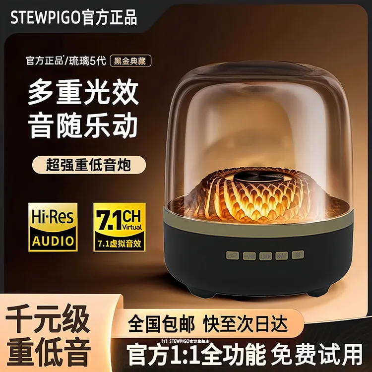STEWPIGO黑金琉璃4代蓝牙音箱柏林之声重低音专业级蓝牙音响