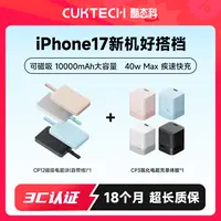 CUKTECH酷态科【3C认证】1W毫安磁吸充电宝自带线 适配苹果17