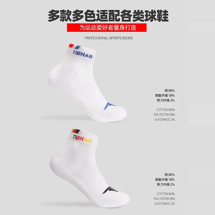 挺拔专业乒乓球防滑袜