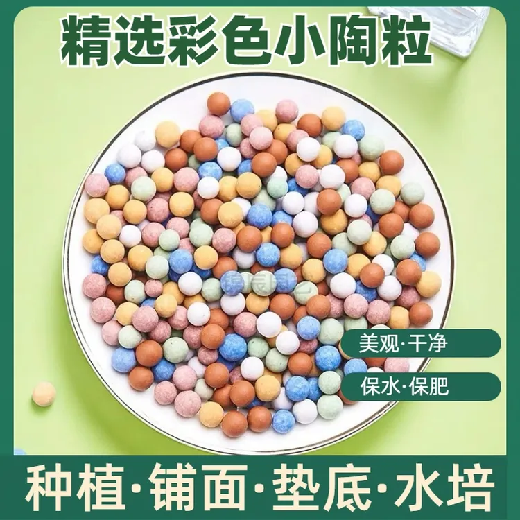 彩色陶粒多肉盆栽铺面花瓶水培石盆栽透气保湿花卉多肉彩陶营养土