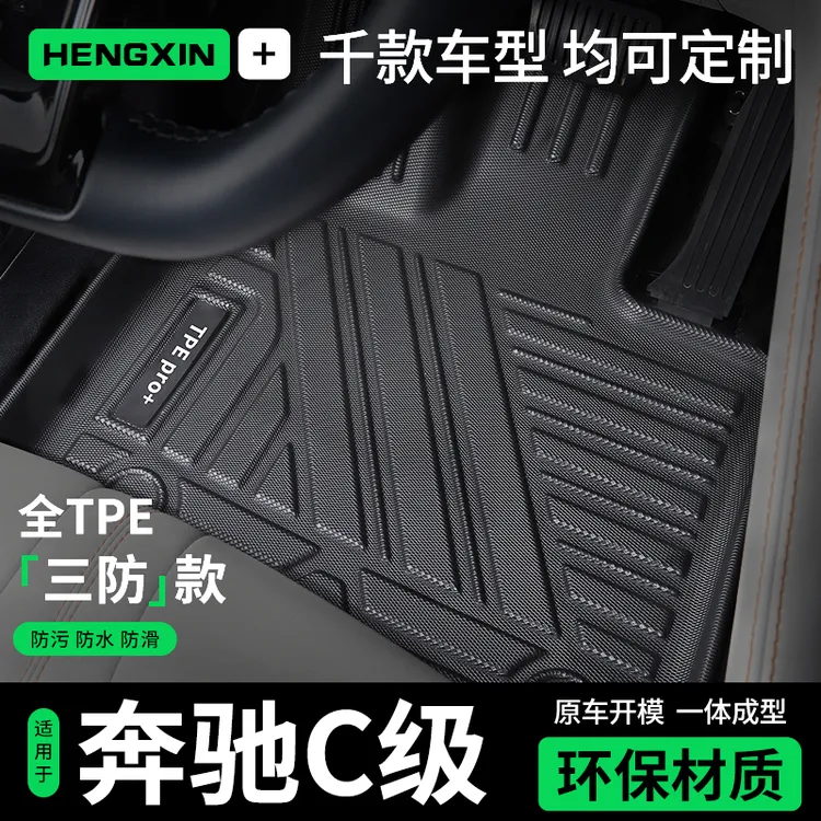 奔驰C级脚垫全包围汽车适用14-24款c200l c260l地毯面环保TPE脚垫