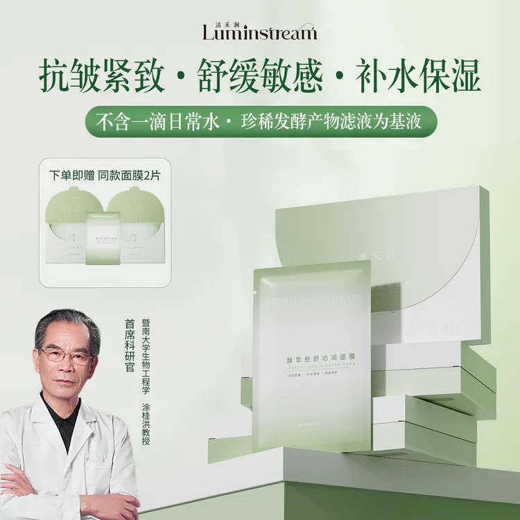 【拍1送2】清禾涧仙人掌发酵面膜抚纹抗皱紧致保湿补水舒缓修红提亮