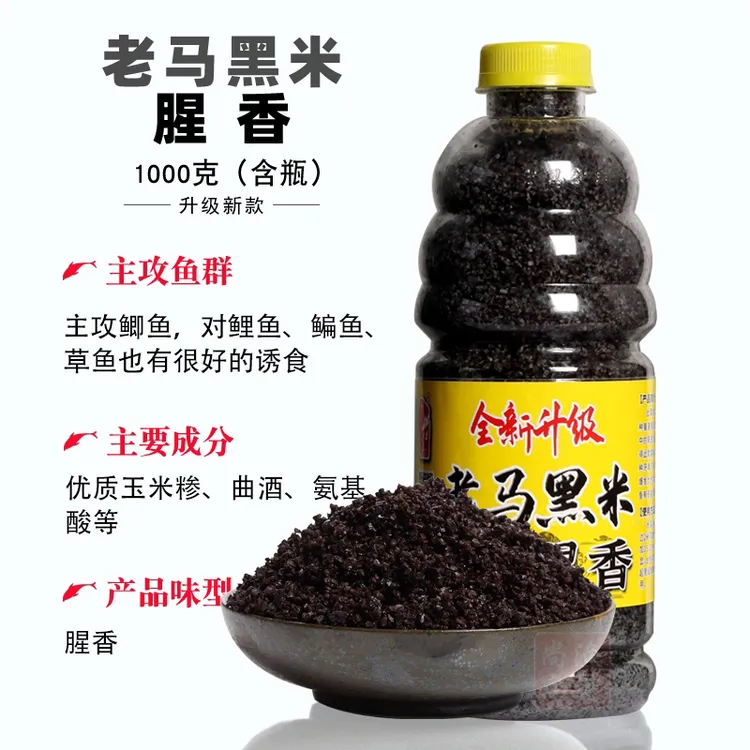 老马窝料升级版黑米1000克复合香腥香甜香传统手杆钓鲫鱼鲤鱼酒米