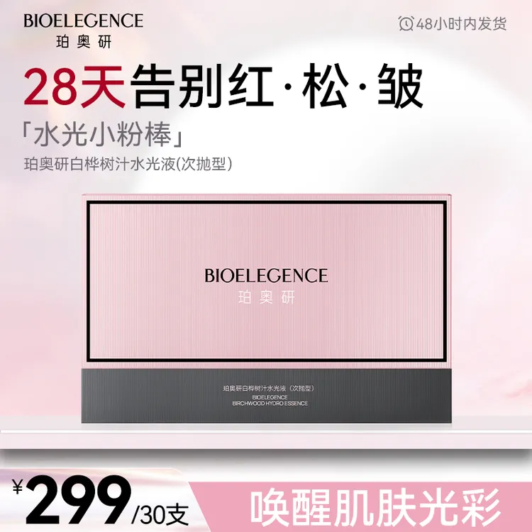 珀奥研白桦树汁水光液补水保湿修护紧致抗皱舒缓肌肤DSP