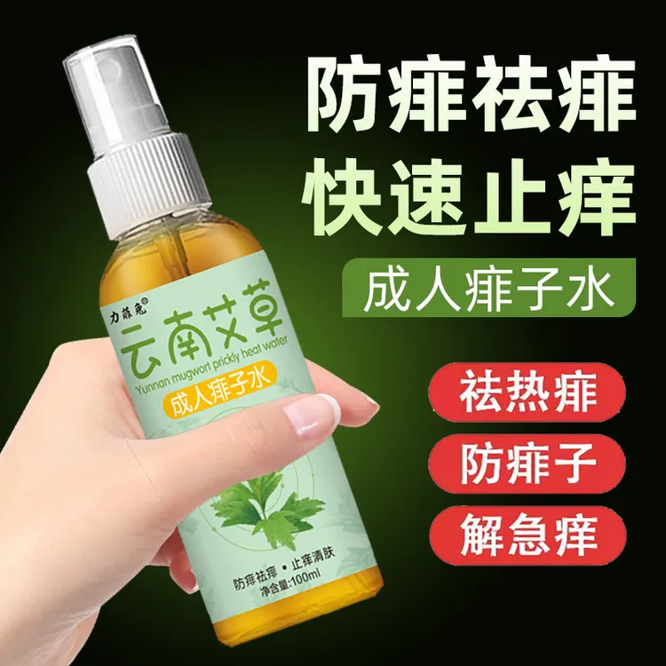力菲兔艾草成人痱子水祛痱快速止痒清凉防蚊驱蚊热疹止痒驱蚊喷雾