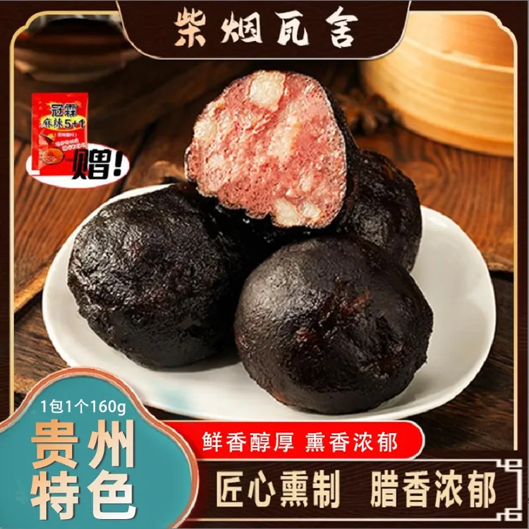 【姚妹老公专属】柴烟瓦舍贵州土特产血豆腐正宗烟熏腊味猪血丸子160g双十一