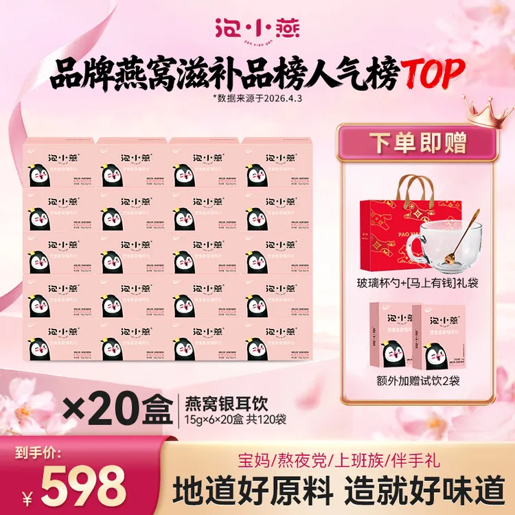 【季度套餐】泡小燕燕窝银耳羹 冲泡即食女性滋补孕妇营养早餐免煮商品图