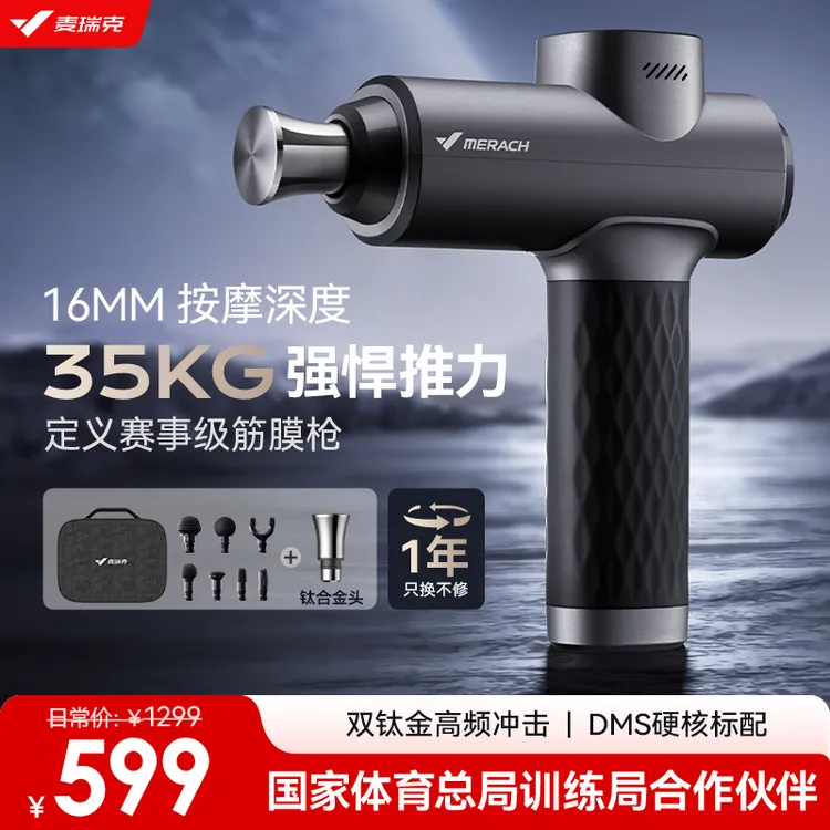 麦瑞克钛坦筋膜枪专业级肌肉按摩器健身专用电动颈膜枪商品图