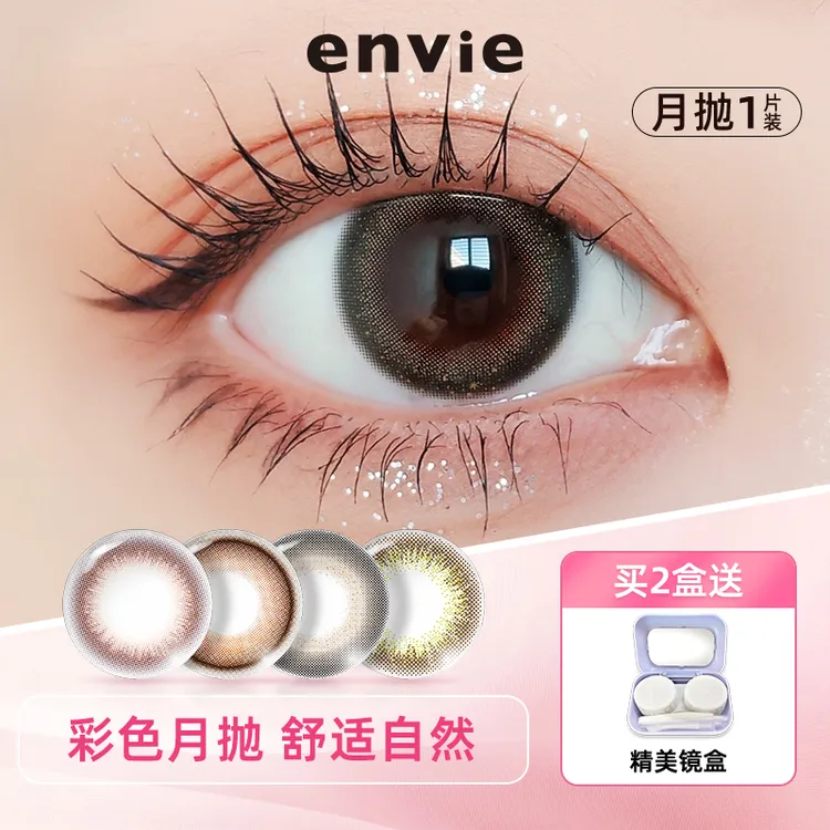 envie美瞳月抛1片彩色隐形眼镜月抛大小直径正品旗舰店一副买2盒商品图