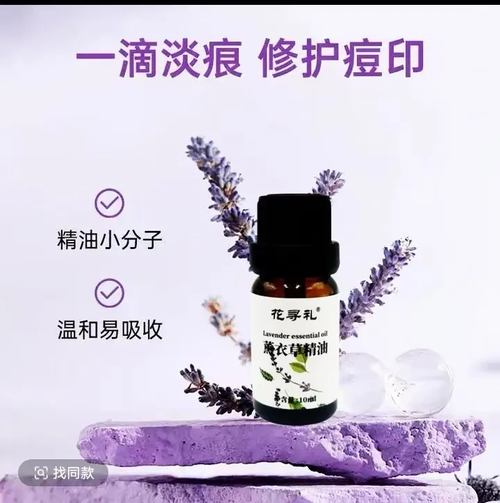 新疆薰衣草单方紧致纯精油舒缓滋润肌肤面部按摩护肤精华油眼部