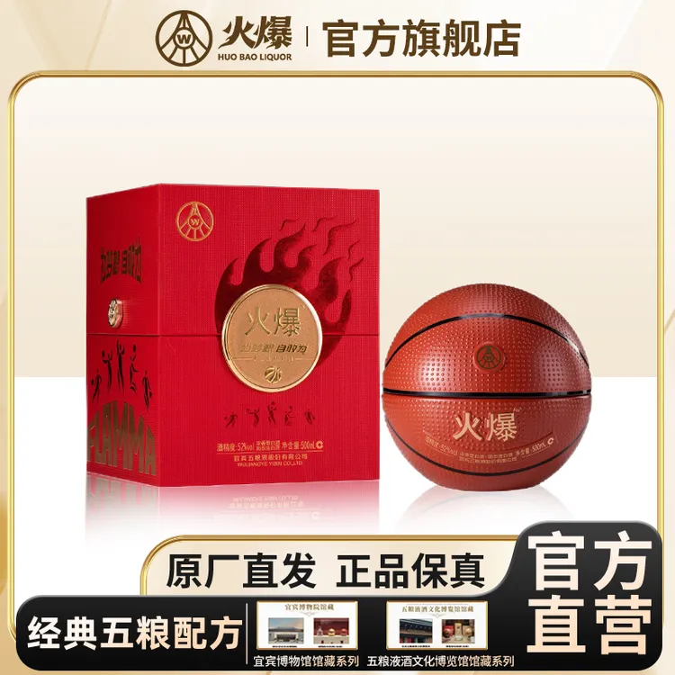 火爆【酒水节】宜宾五粮液股份有限公司精美篮球收藏款52度500ml*1