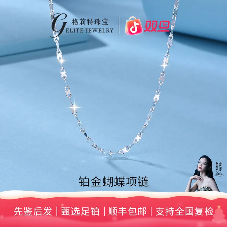 【格莉特珠宝】 PT990铂金蝴蝶片片链嘴唇链时尚素款素链S029