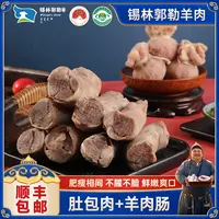 恩克专享【锡林郭勒】恩克肚包肉羊肉肠各1斤新鲜食材 正宗草原美食