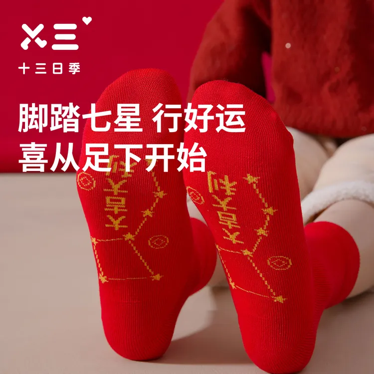 十三日季儿童马年脚踏七星本命年冬季新年男女宝宝红色袜子