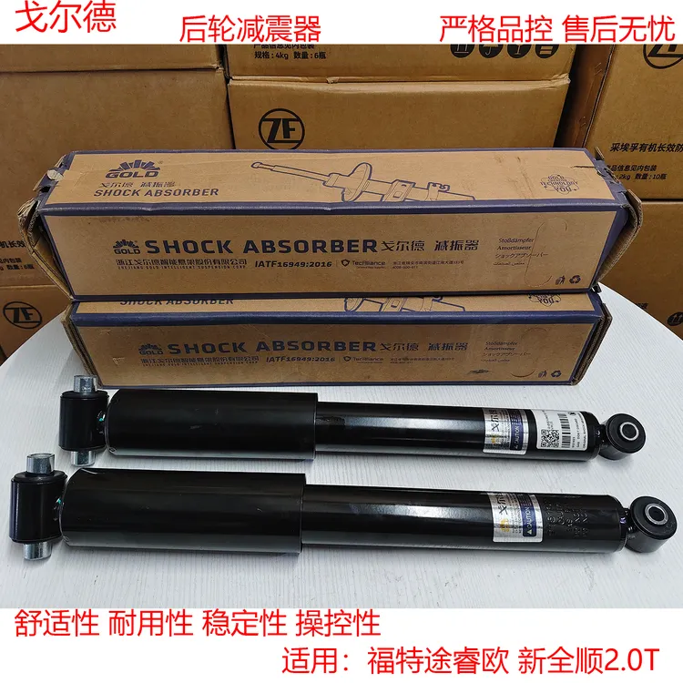 戈尔德后轮减震器适用福特途睿欧 新全顺2.0T V362底盘后轮避震器