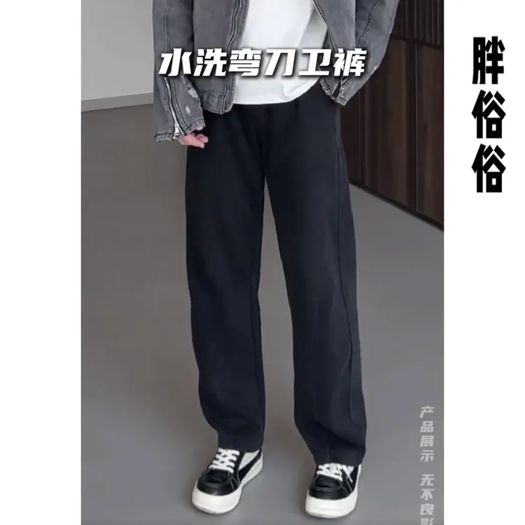 2025新款胖俗俗【T台裤】早春显瘦水洗卫裤宽松遮肉大码男士