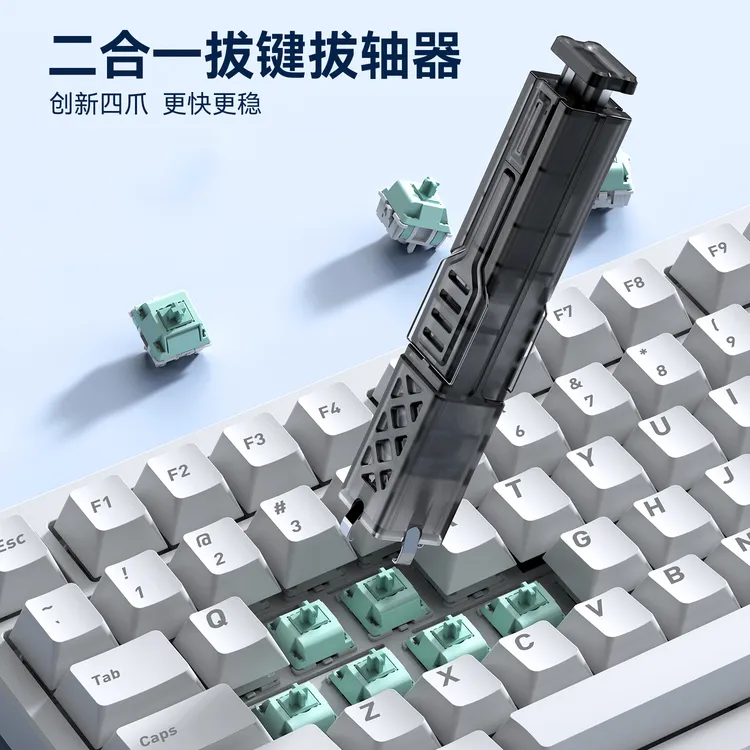 二合一四爪拔键拔轴器热插拔机械键盘轴体客制化不伤键轴拆卸工具
