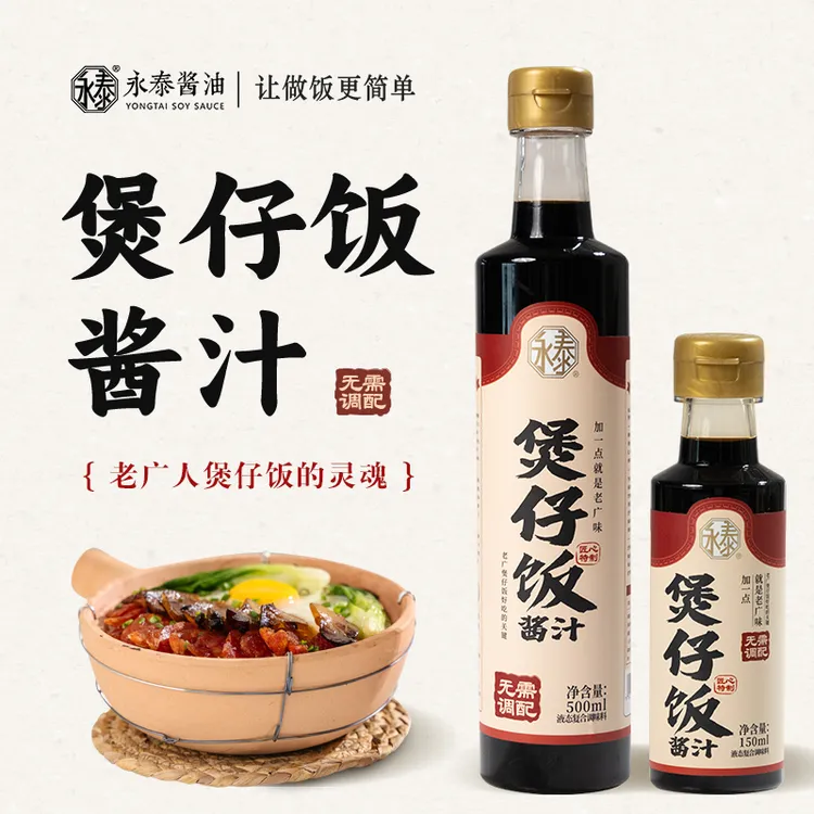 永泰广东煲仔饭专用酱汁煲仔饭酱油酿造酱油家用厨房调味品-DR