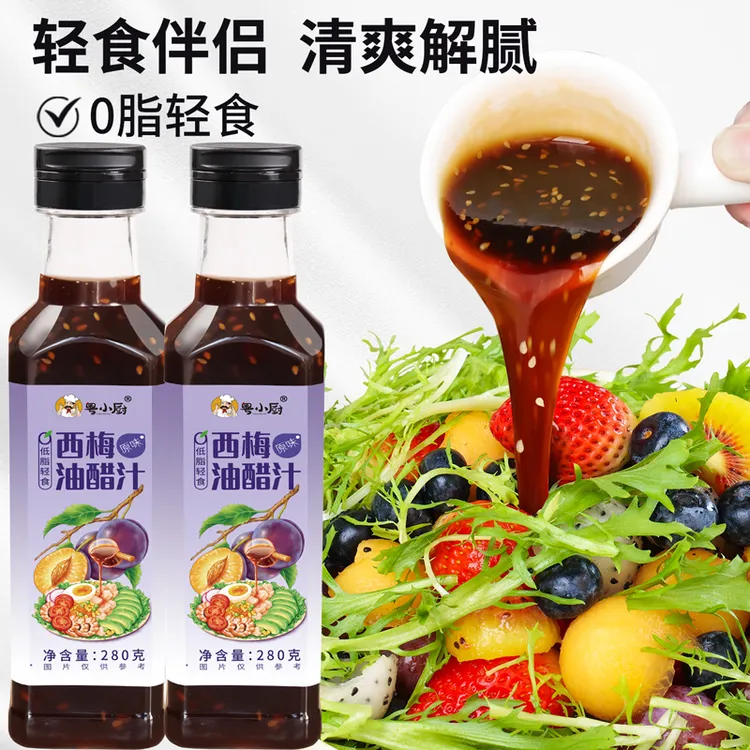 粤小厨西梅油醋汁健身轻食拌菜汁蔬菜沙拉油醋汁280g/瓶清爽解腻