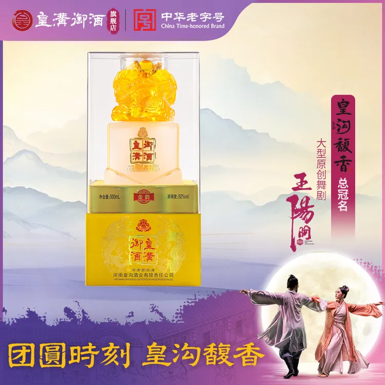 皇沟御酒【中华老字号】金韵52度浓香型500ml*6 纯粮酿造51-60度500