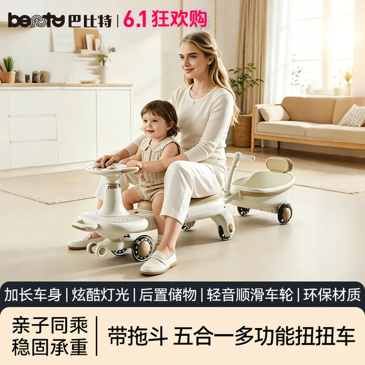 【六一玩具】巴比特扭扭车儿童1-3-6-12岁防侧翻大人可坐宝宝溜溜车商品图