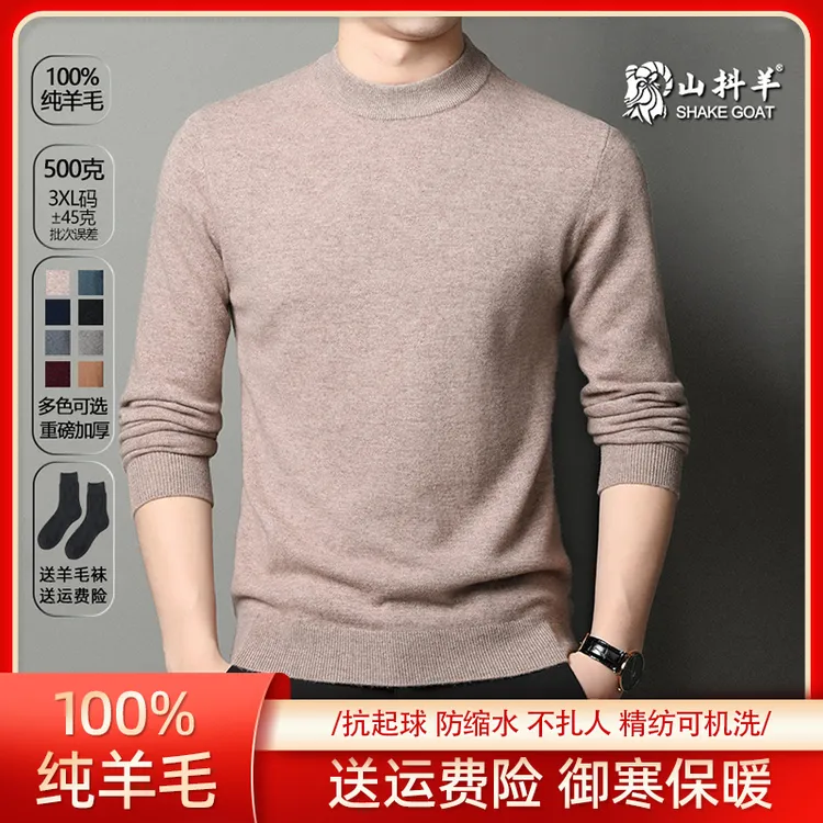 【纯羊毛】【重磅加厚】品牌正品可机洗半高领内搭男秋冬保暖羊毛衫