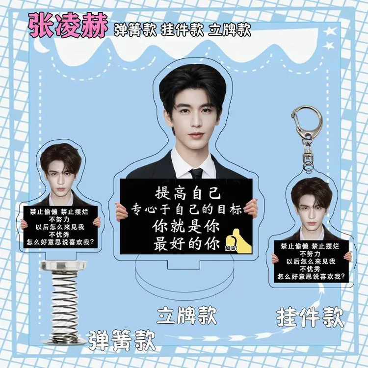 张凌赫励志摆件周边亚克力桌面装饰品书包挂件自行车小礼品ins