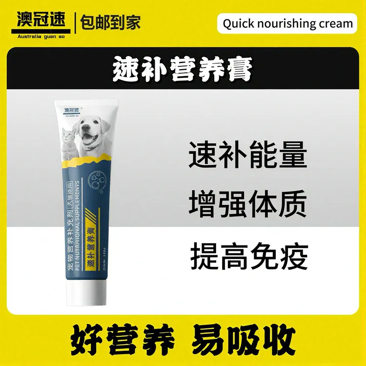 年货节福利【澳冠速】速补营养膏 120g/支 （没有外包装盒