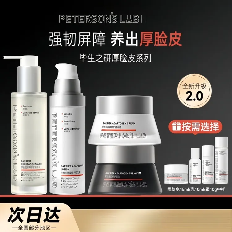 毕生之研厚脸皮水乳套装女敏感肌补水乳液面霜提亮肤色抗衰秋冬
