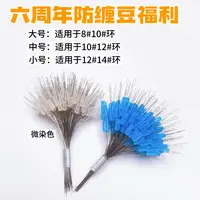 【六周年】200根防缠豆专属福利