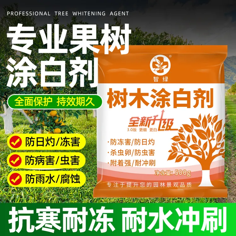 大树涂白剂果树防虫防冻树木刷白树干抗病防寒杀菌防霜冻石灰粉