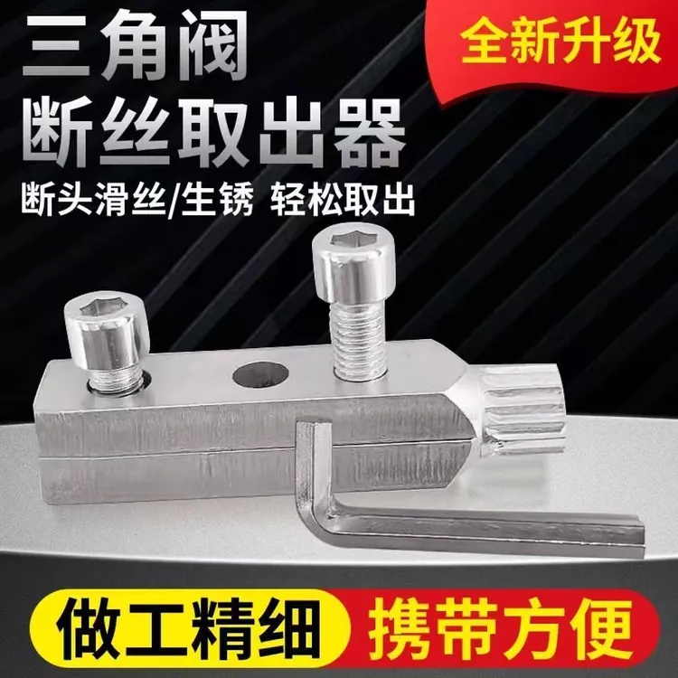 水龙头角阀断丝取出器断头水管螺丝断裂取出工具万能丝锥反丝新款