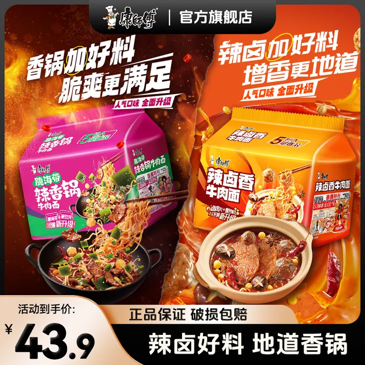 康师傅经典袋辣卤香牛肉脆海带辣香锅牛肉面泡面方便面