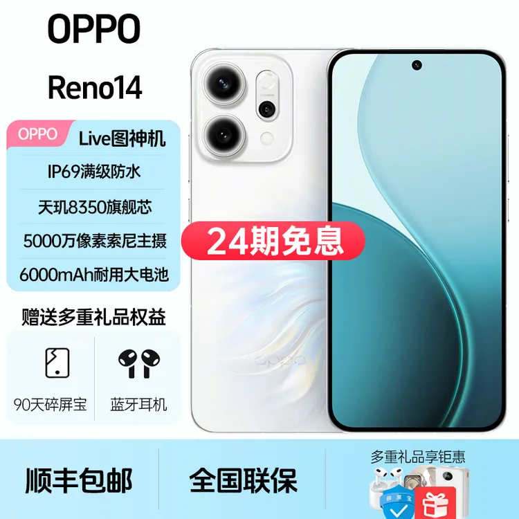 未拆封 OPPO  Reno14【24期免息】高清长焦实况 小直屏Live图 5G