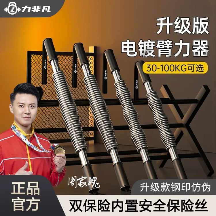 力非凡升级款电镀臂力棒健身臂力器锻炼手臂胸肌居家训练加强版