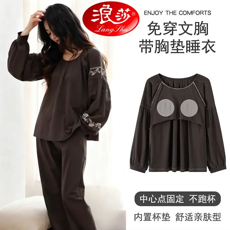 浪莎2025年新款睡衣女春秋季带胸垫长袖长裤圆领可外穿家居服套装