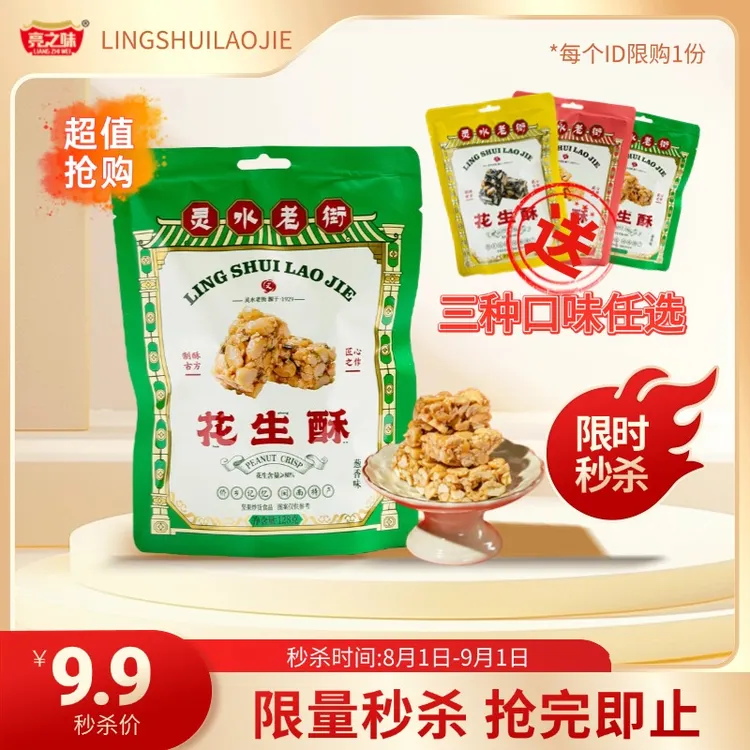 闽南特产花生酥糖原味葱香味芝麻味老式糖果休闲解馋小零食推荐