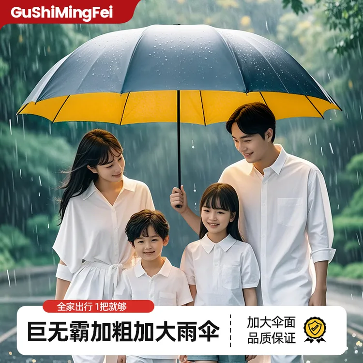 【巨无霸雨伞】雨伞防晒防风抗暴雨结实耐用轻奢直杆伞晴雨两用团连