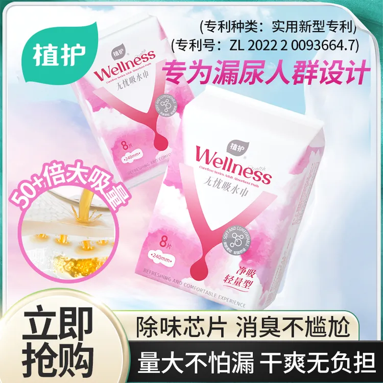 植护防漏尿专用吸水巾防侧漏卫生巾瞬吸干爽透气产后净味漏尿巾Z 