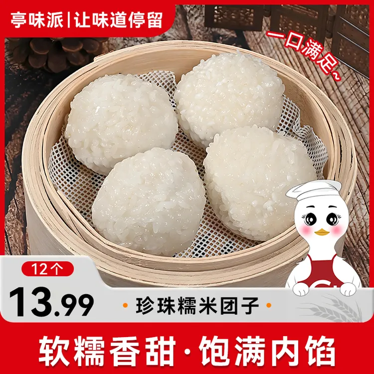 【到手12个】手工珍珠糯米团子豆沙芝麻馅糯糯叽叽香甜软糯早餐CT