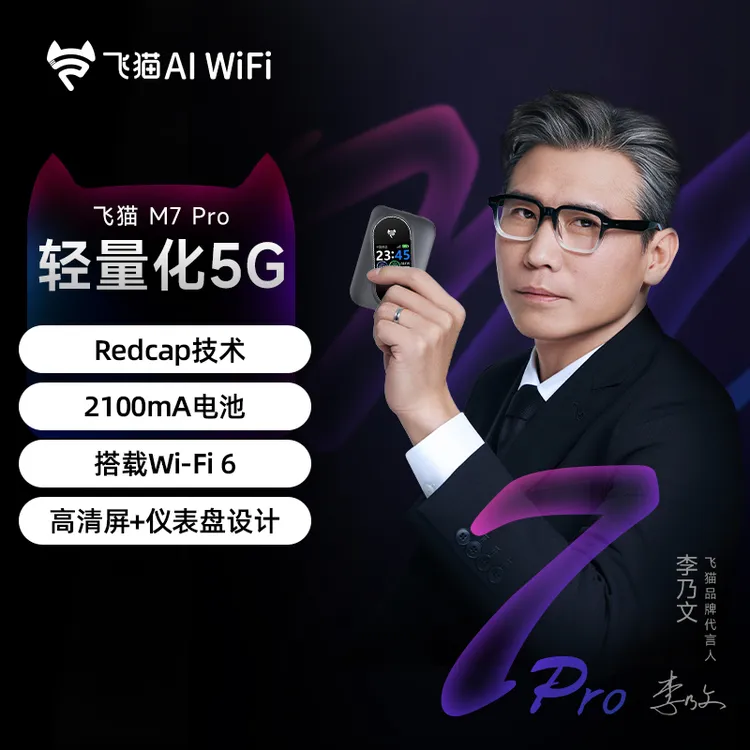 M7pro随身WiFi redcap技术轻量化5G 电池续航10小时高清显视屏