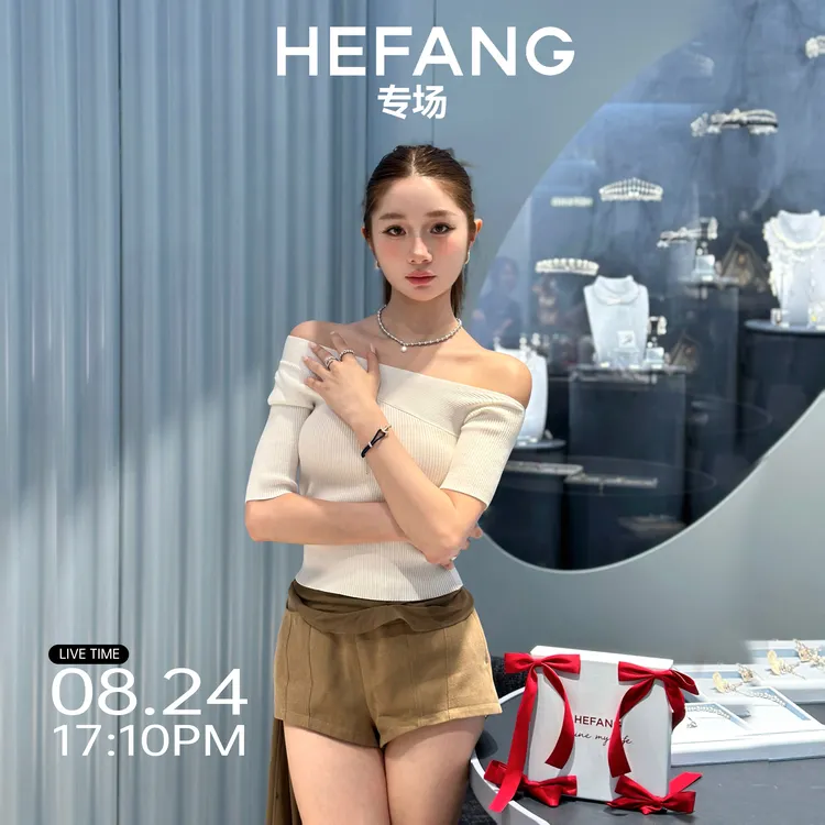 8月24日HEFANG专场，以璀璨点亮气质穿搭！点好预约不要错过！