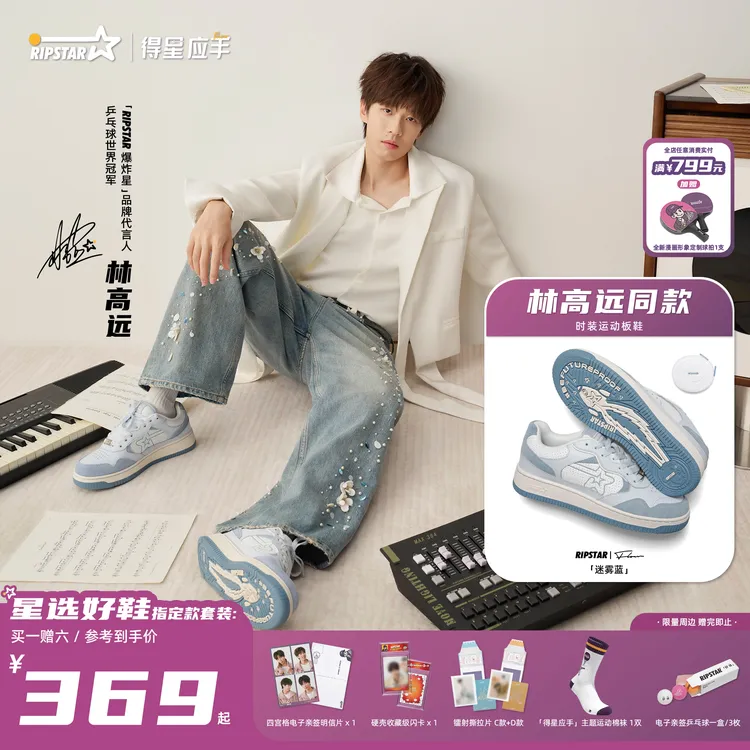 RIPSTAR 【林高远同款】Flow复古四季厚底增高低帮运动板鞋「迷雾蓝」